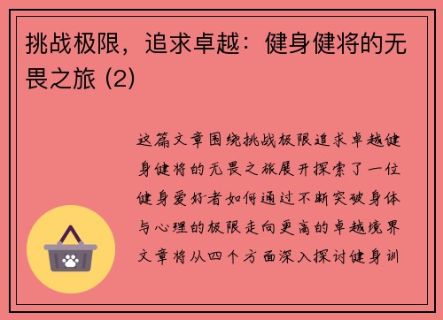 挑战极限，追求卓越：健身健将的无畏之旅 (2)