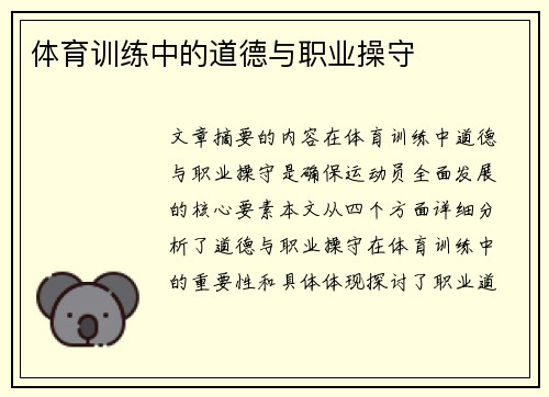 体育训练中的道德与职业操守